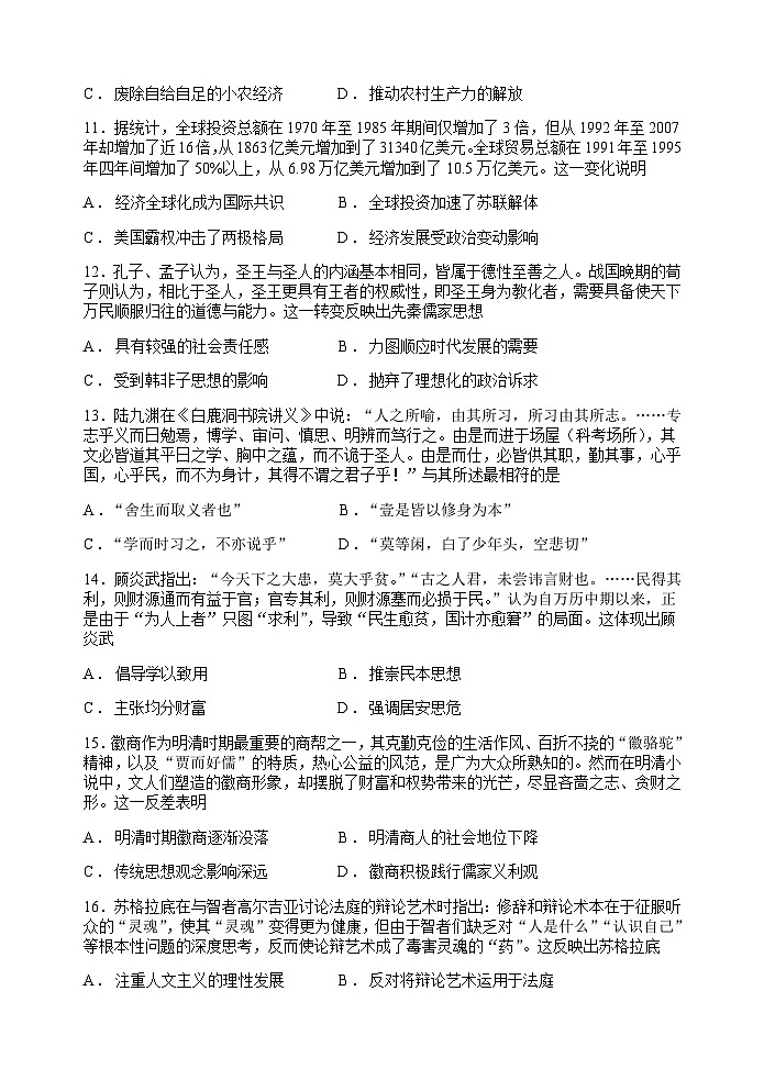 陕西省西安市长安区2022-2023学年高二上学期期末考试历史试题（文科）Word版含答案03