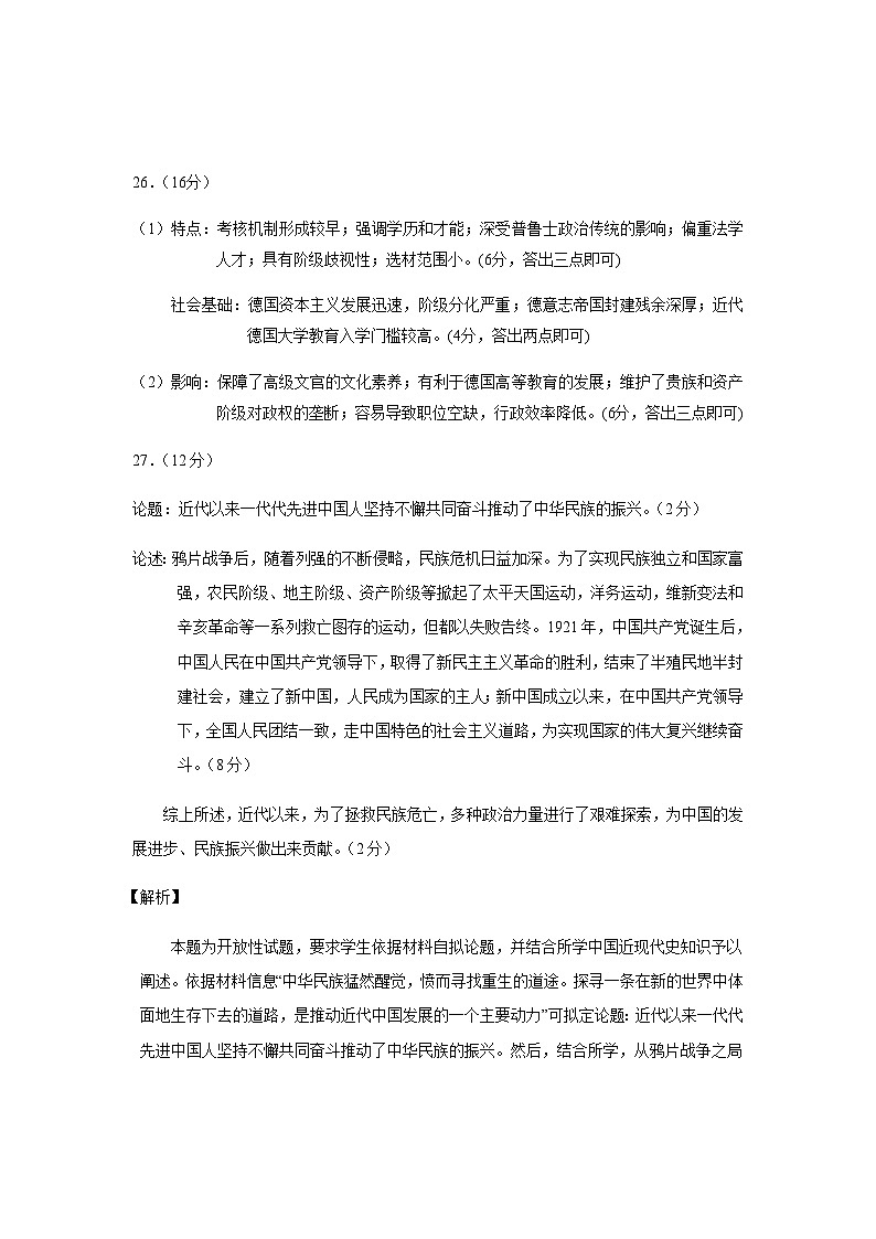 云南省丽江市2022-2023学年高二上学期期末考试历史试卷Word版含答案02