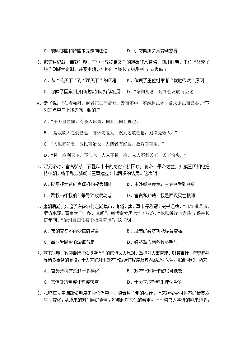 云南省丽江市2022-2023学年高二上学期期末考试历史试卷Word版含答案02