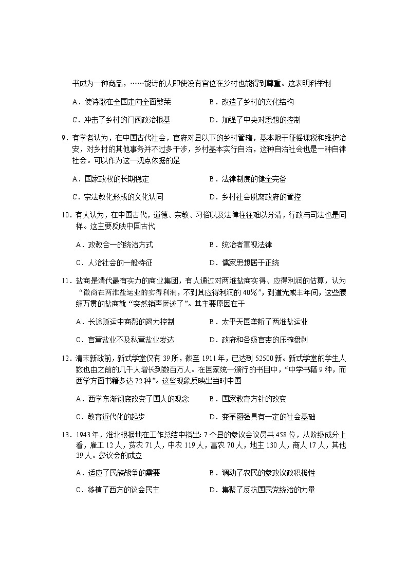 云南省丽江市2022-2023学年高二上学期期末考试历史试卷Word版含答案03