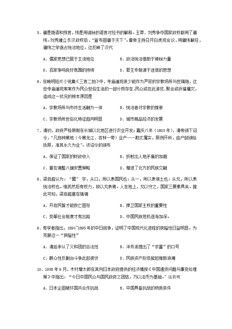 2022-2023学年江西省南昌市洪都中学高二上学期开学素养评估历史试题含答案第2页