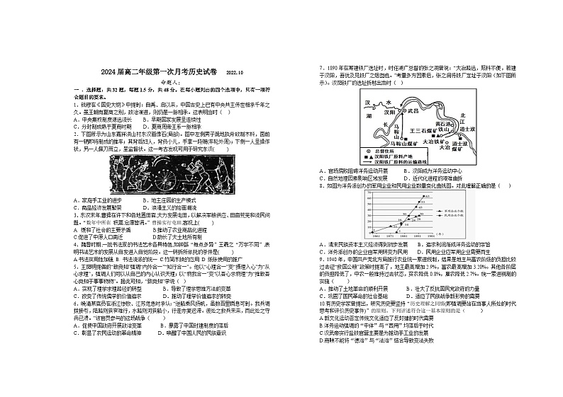 2022-2023学年江西省宜春市上高二中高二上学期第一次月考试题历史含答案第1页