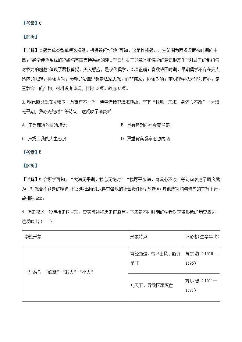 2022-2023学年四川省资阳市资阳中学高二上学期期中考试历史试题含解析02
