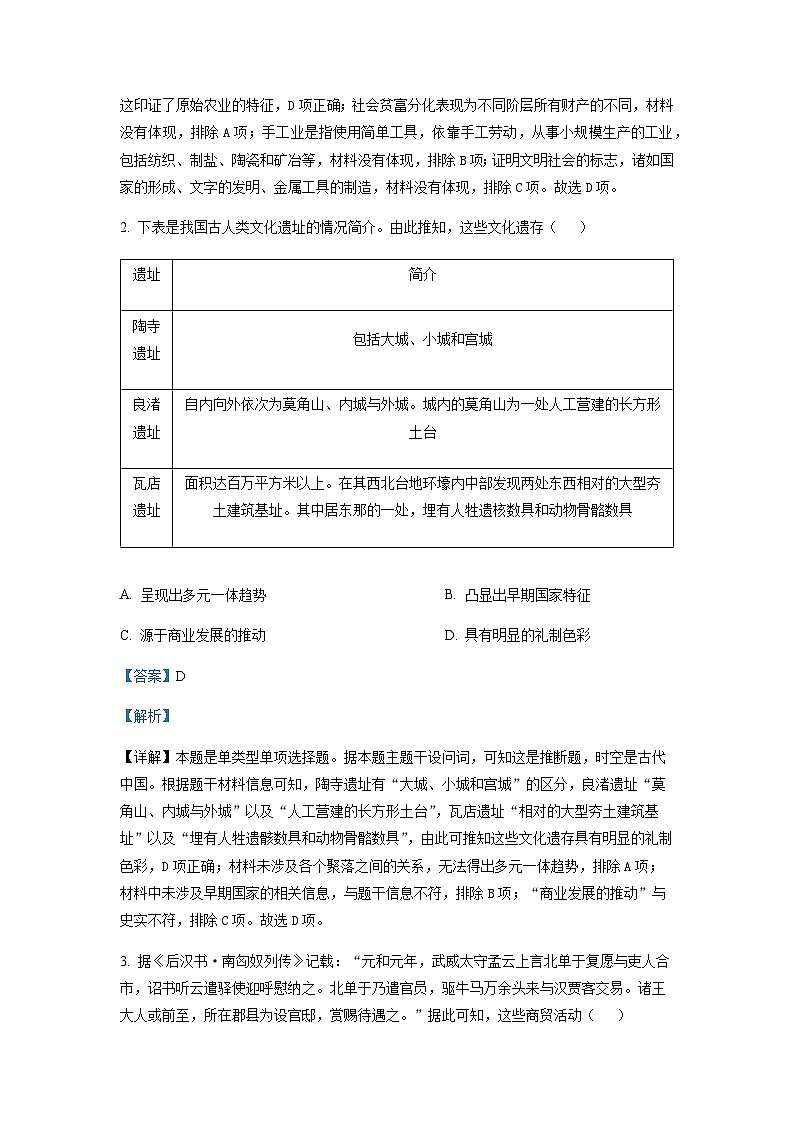 2022-2023学年安徽省合肥一中等江南十校高二5月阶段联考历史试题含解析02