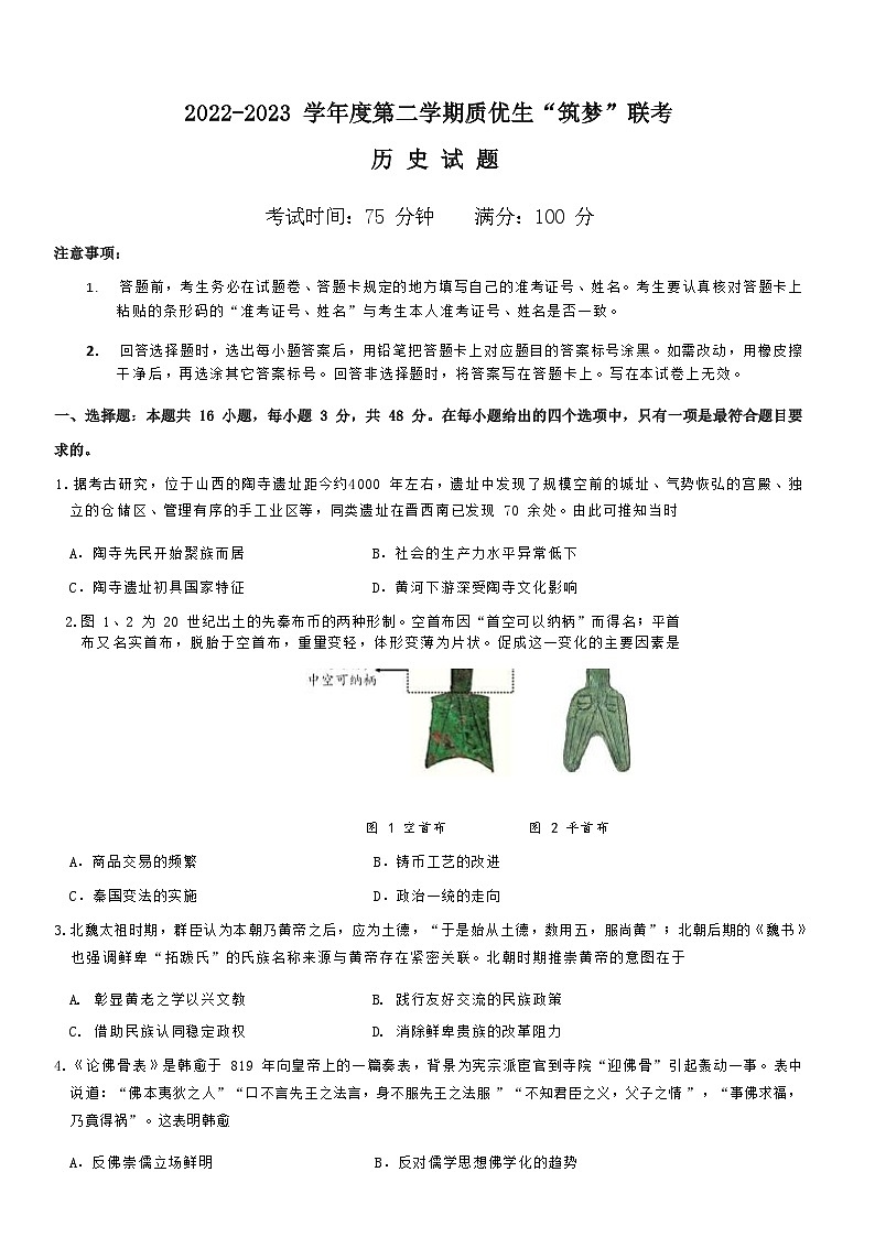 2022-2023学年福建省高二下学期5月质优生“筑梦”联考历史试题含答案第1页