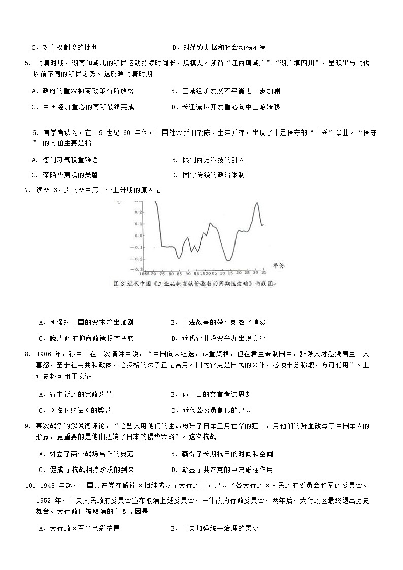 2022-2023学年福建省高二下学期5月质优生“筑梦”联考历史试题含答案第2页