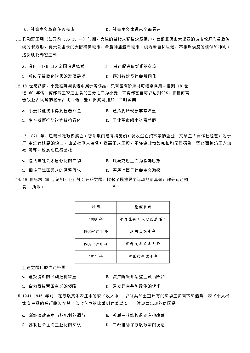 2022-2023学年福建省高二下学期5月质优生“筑梦”联考历史试题含答案第3页