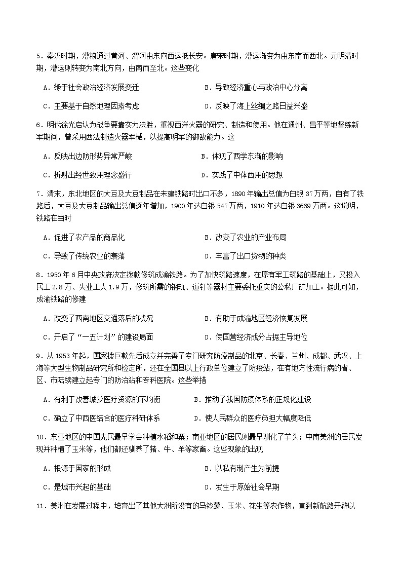 2022-2023学年福建省龙岩第一中学、三明市第二中学高二下学期5月联考历史试题含答案02