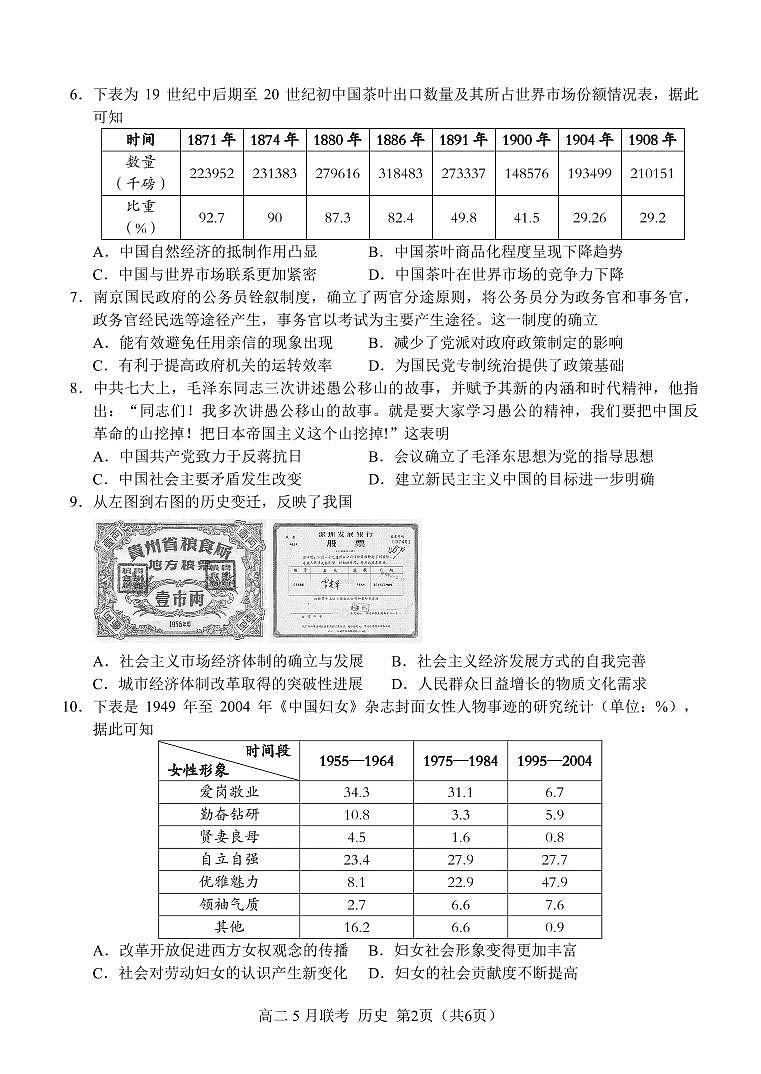 2022-2023学年广西壮族自治区三新联盟高二下学5月联考历史试题PDF版含答案02