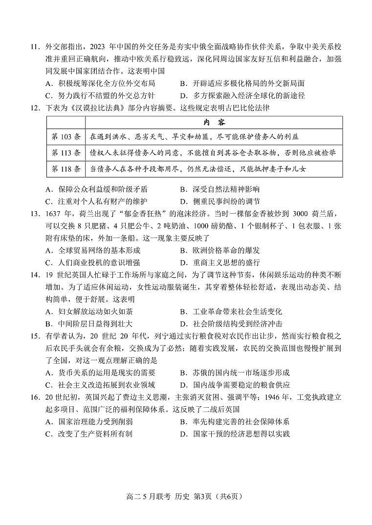 2022-2023学年广西壮族自治区三新联盟高二下学5月联考历史试题PDF版含答案03