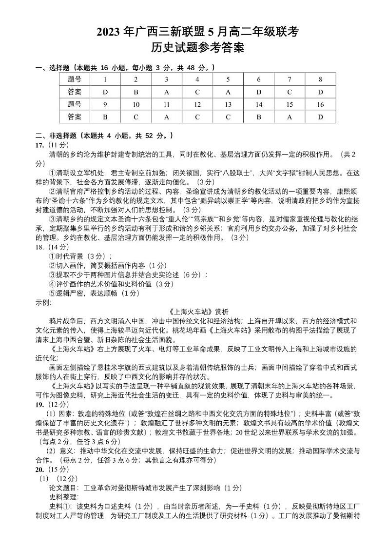 2022-2023学年广西壮族自治区三新联盟高二下学5月联考历史试题PDF版含答案01