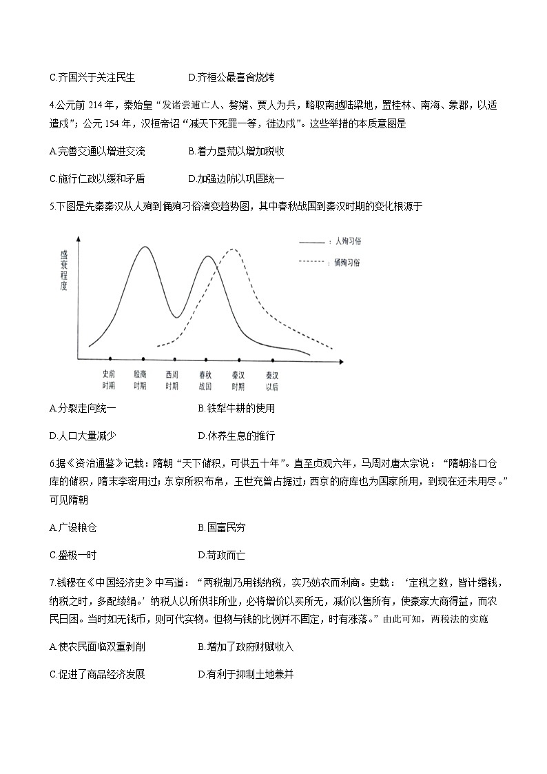 2022-2023学年江苏省淮安市淮阴中学等六校高二第二学期5月调研考试历史试题含答案02