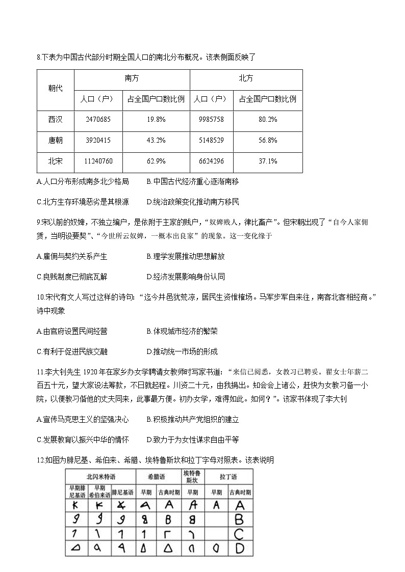 2022-2023学年江苏省淮安市淮阴中学等六校高二第二学期5月调研考试历史试题含答案03
