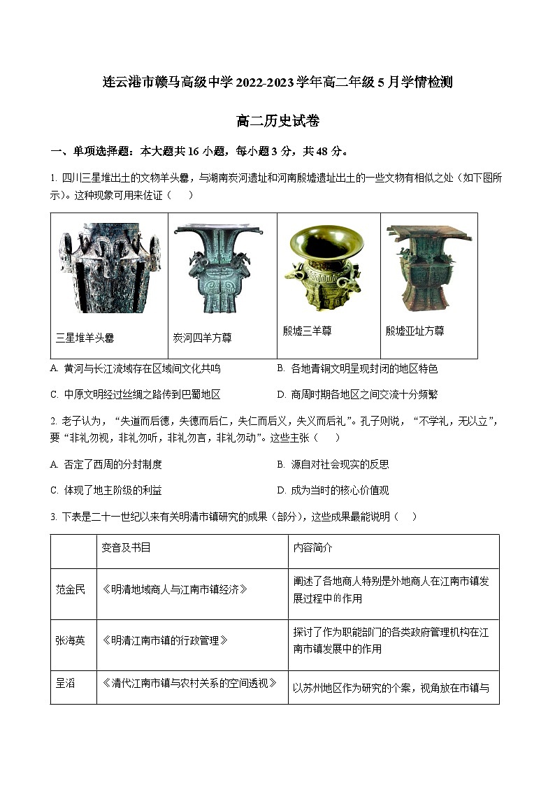 2022-2023学年江苏省连云港市赣马高级中学高二下学期5月学情检测历史试题含答案01