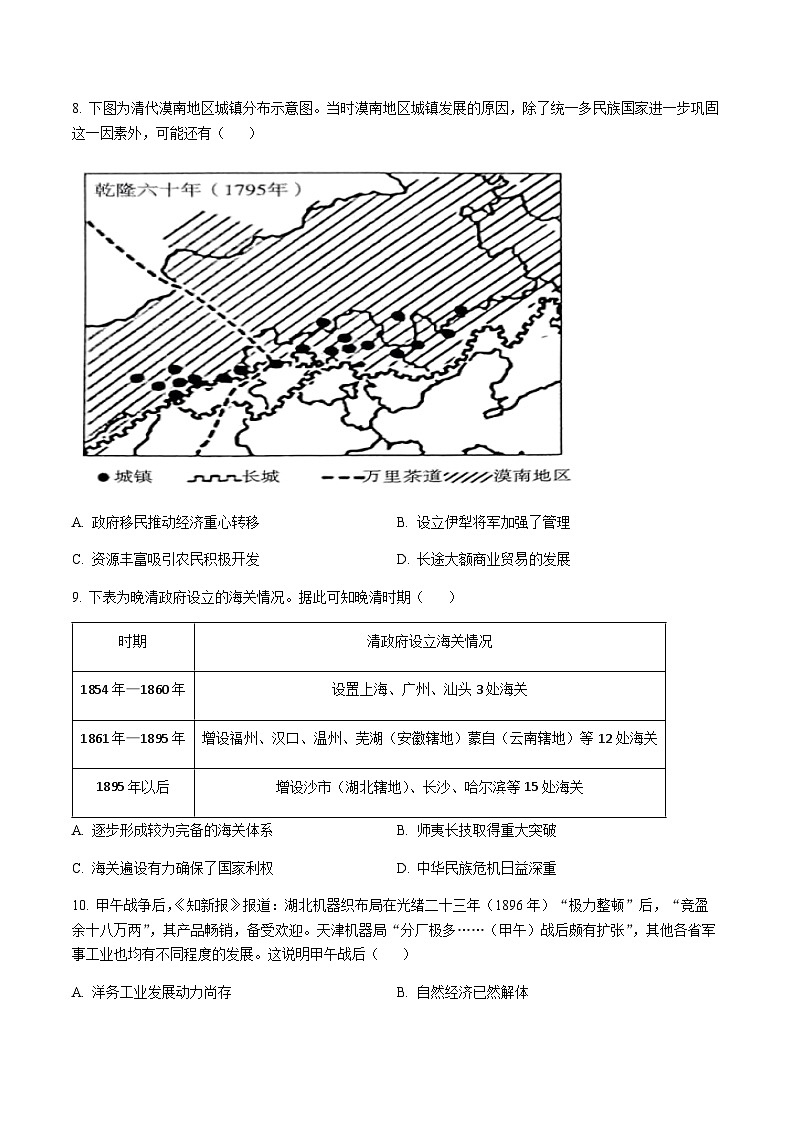 2022-2023学年江苏省连云港市赣马高级中学高二下学期5月学情检测历史试题含答案03