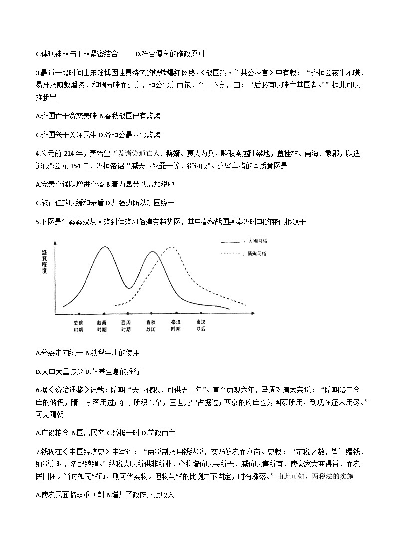 2022-2023学年江苏省南京师大附属中学等六校联考高二下学期5月学情调查历史试题含答案02