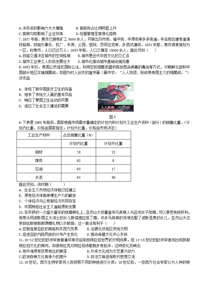 2022-2023学年江苏省盐城市盐城中学等五校联考高二下学期5月阶段测试历史试题含答案第2页