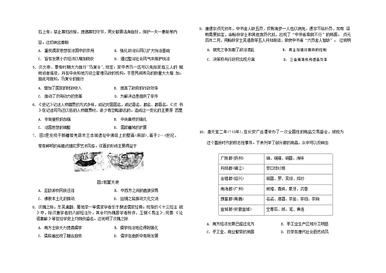 2022-2023学年山东省滨州市惠民县三校联考高二下学期5月联合质量评测历史试题含答案02