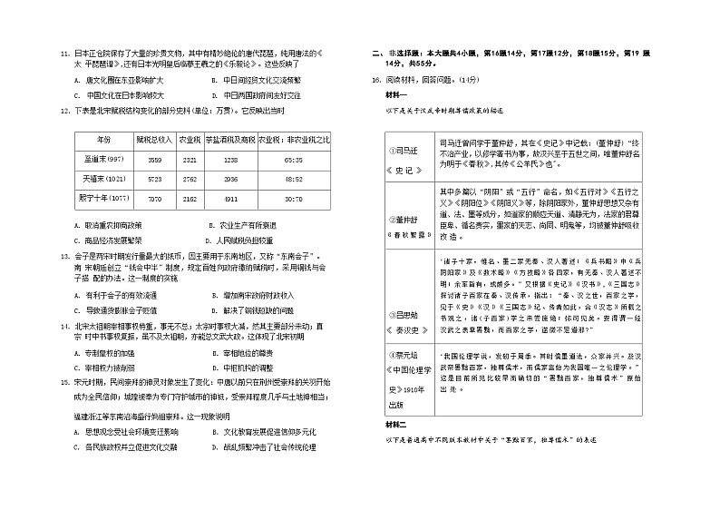 2022-2023学年山东省滨州市惠民县三校联考高二下学期5月联合质量评测历史试题含答案03