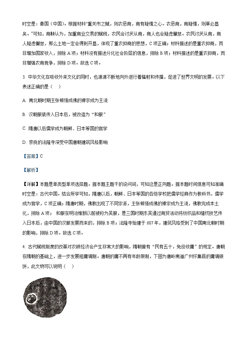 2022-2023学年浙江省精诚联盟高二5月联考历史试题含解析02