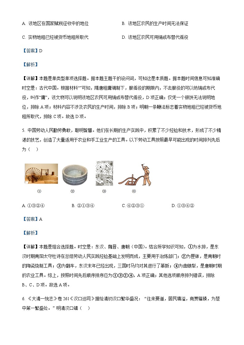 2022-2023学年浙江省精诚联盟高二5月联考历史试题含解析03