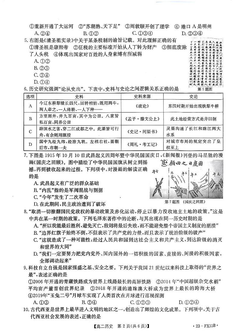 2022-2023学年浙江省强基联盟高二下学期5月统测历史试题PDF版含答案02