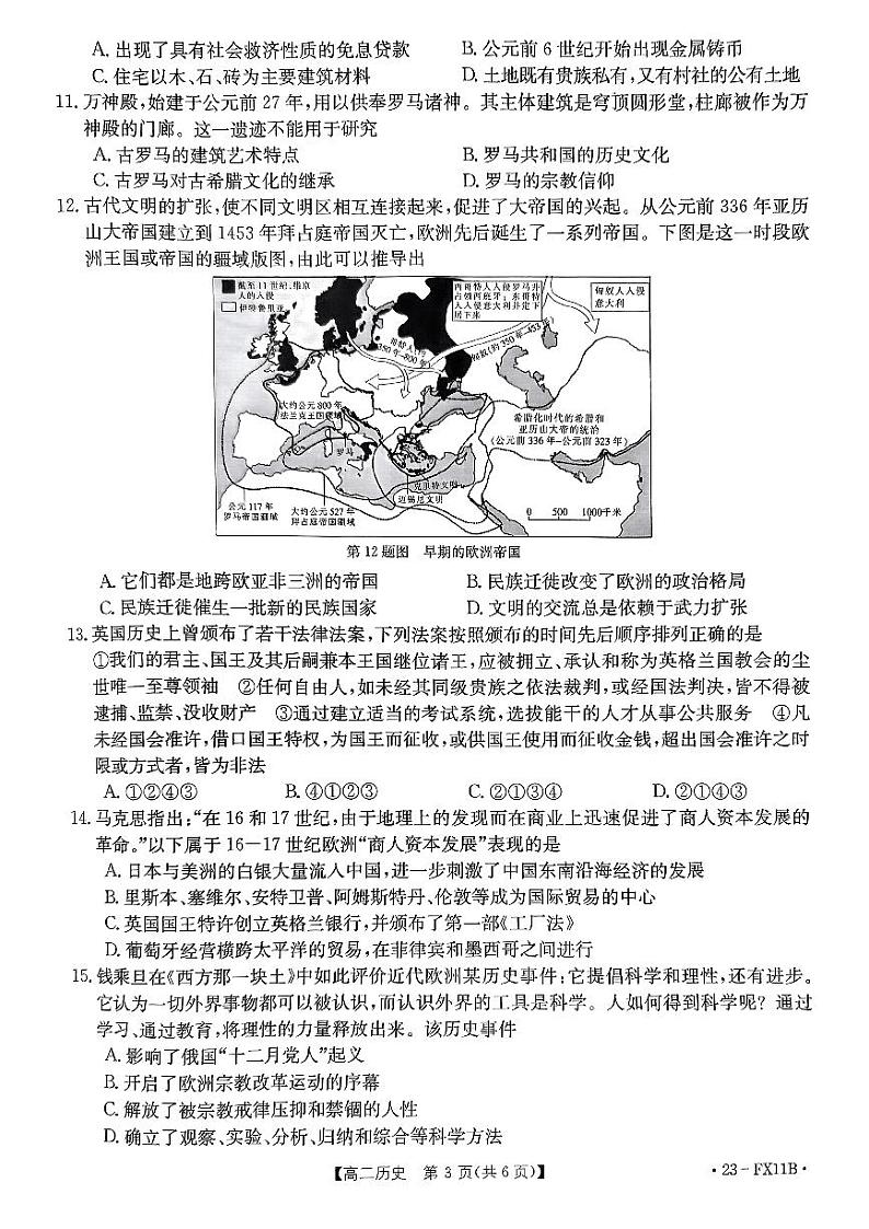 2022-2023学年浙江省强基联盟高二下学期5月统测历史试题PDF版含答案03