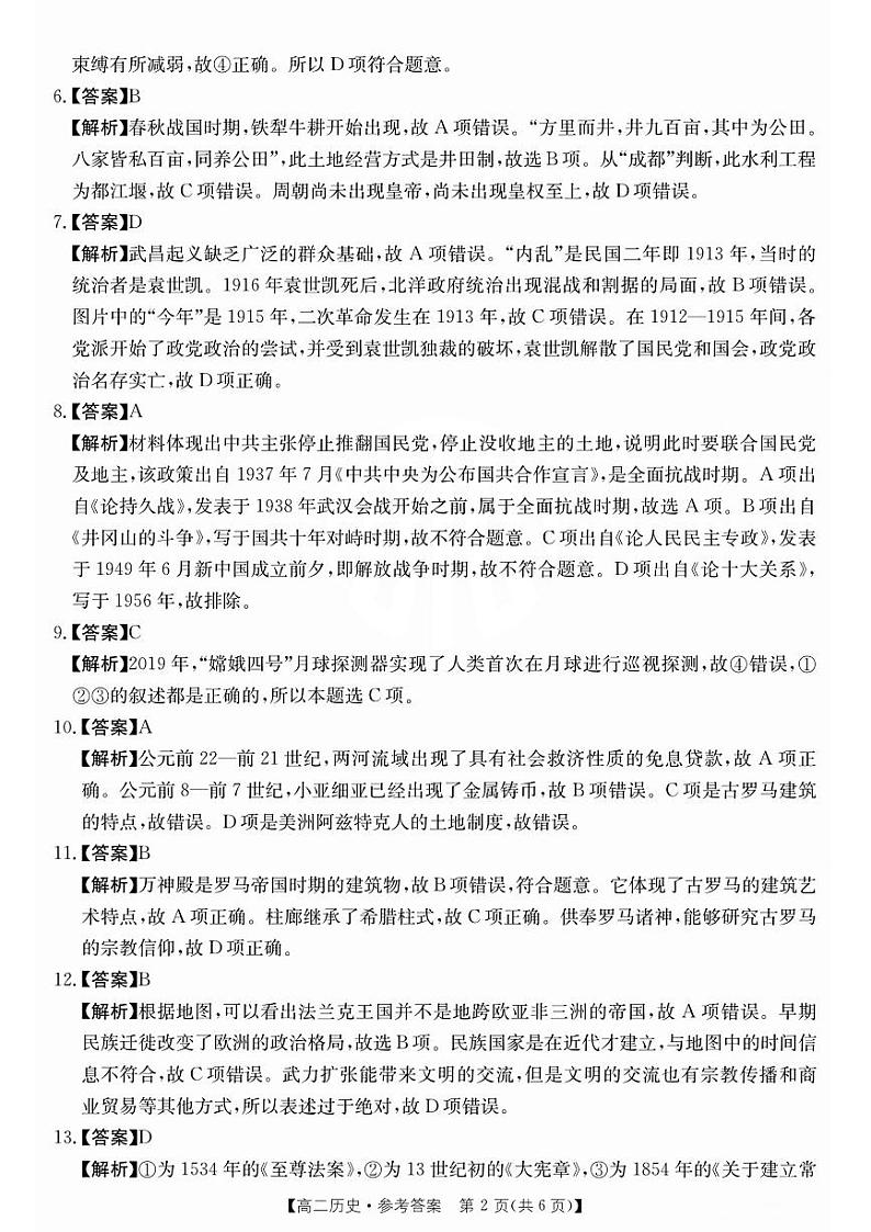 2022-2023学年浙江省强基联盟高二下学期5月统测历史试题PDF版含答案02