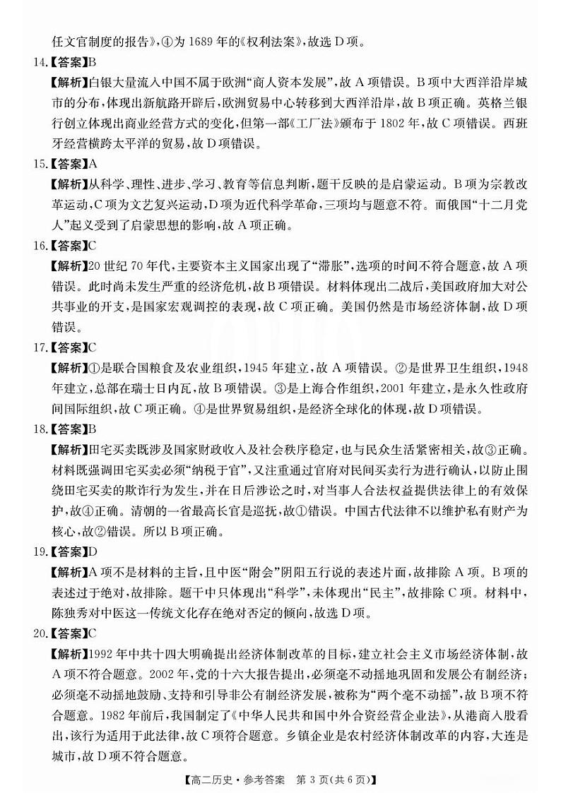 2022-2023学年浙江省强基联盟高二下学期5月统测历史试题PDF版含答案03