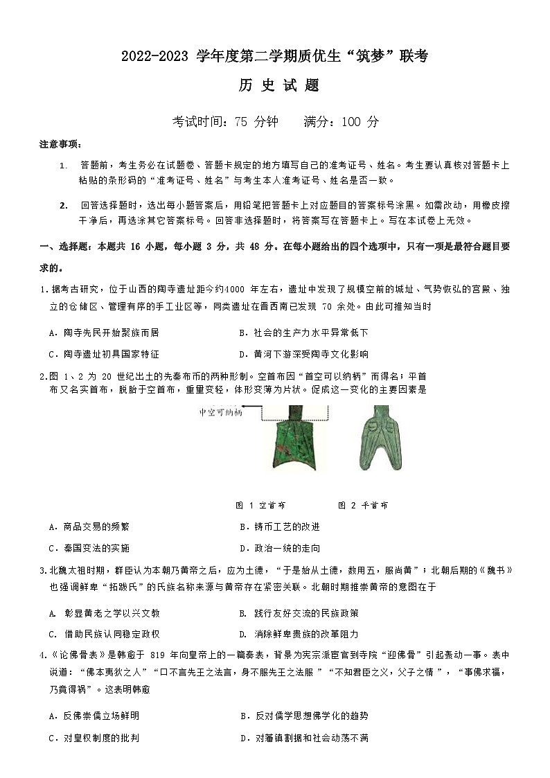 5.6联考 高二历史试卷第1页