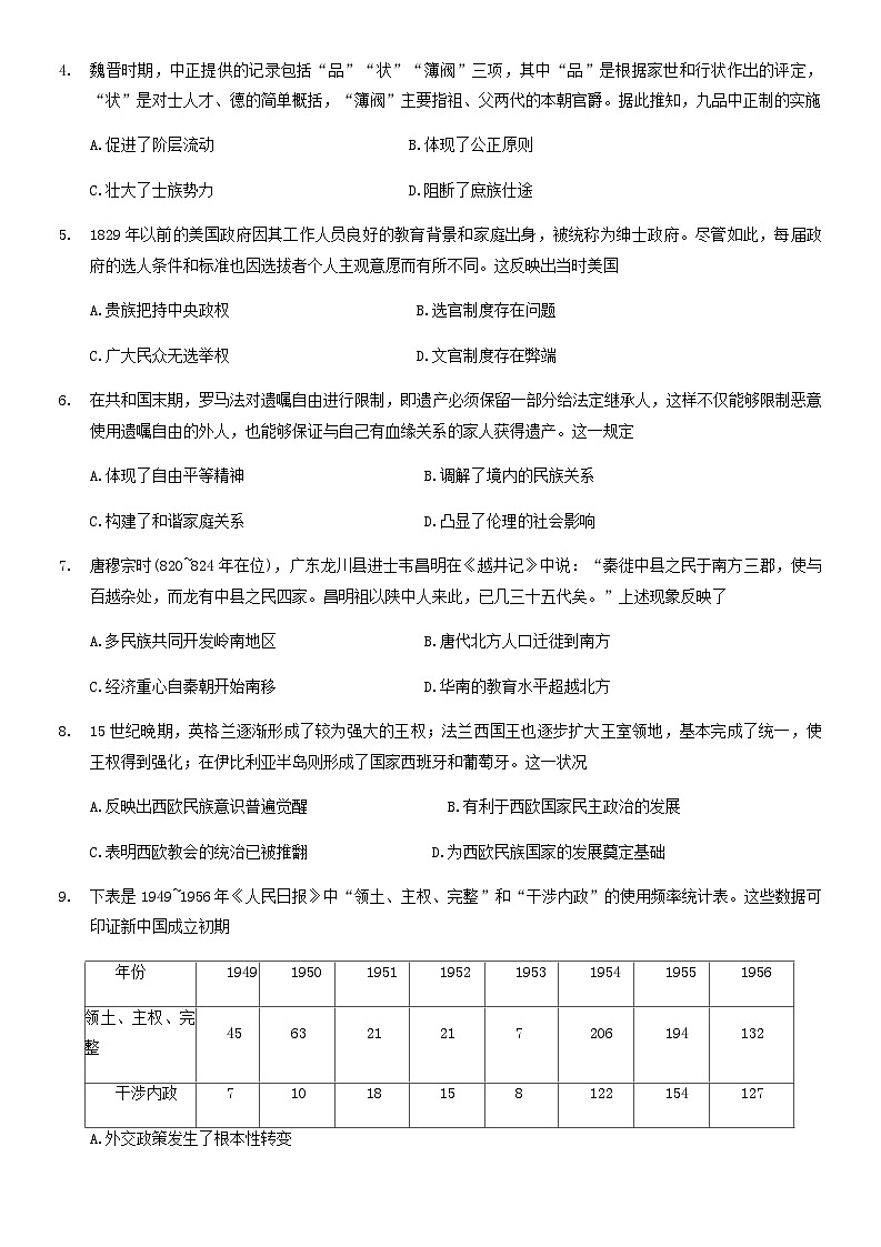 河南省洛阳市创新发展联盟2022-2023学年高二下学期5月阶段检测历史试卷Word版含答案第2页