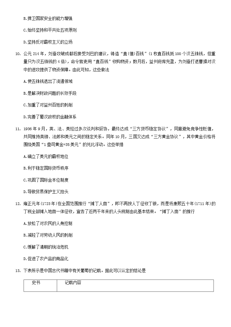 河南省洛阳市创新发展联盟2022-2023学年高二下学期5月阶段检测历史试卷Word版含答案第3页