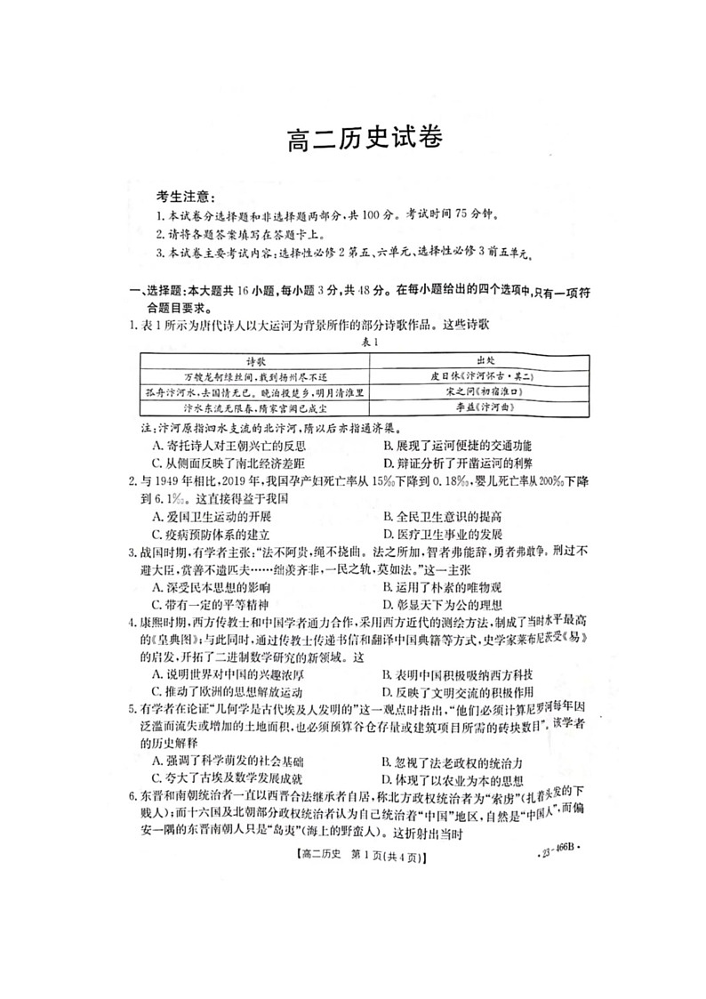 江西省2023年5月部分高中学校第三次联考高二历史试题（含答案解析）02