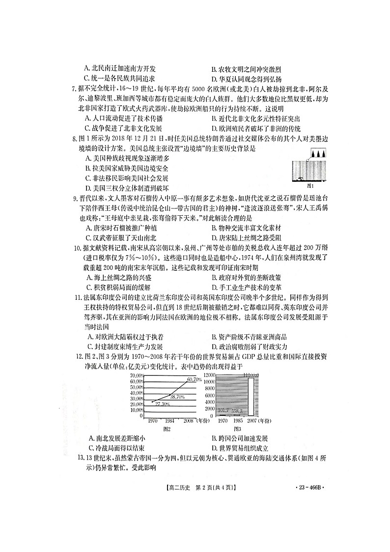 江西省2023年5月部分高中学校第三次联考高二历史试题（含答案解析）03
