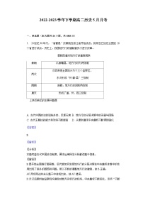 2022-2023学年福建省莆田第十中学高二下学期5月月考历史试题含解析