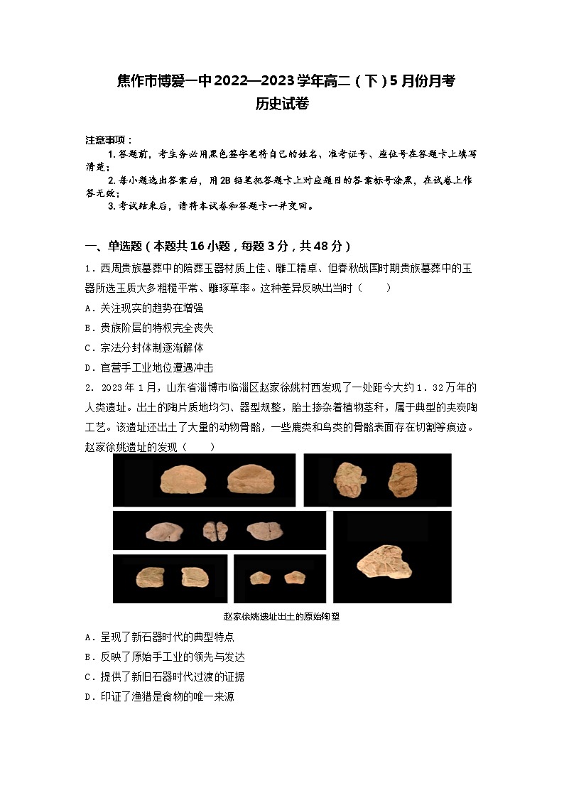 2022-2023学年河南省焦作市博爱县第一中学高二下学期5月月考历史试题含答案01