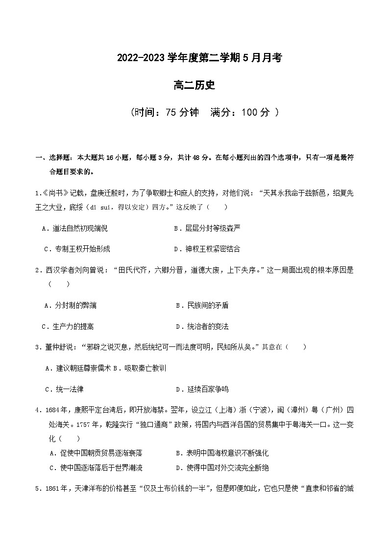 2022-2023学年黑龙江省七台河市勃利中学高二下学期5月月考历史试题含答案01