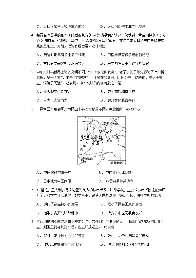2022-2023学年江西省南昌市新建区第一中学高二下学期5月月考历史试题含答案第2页