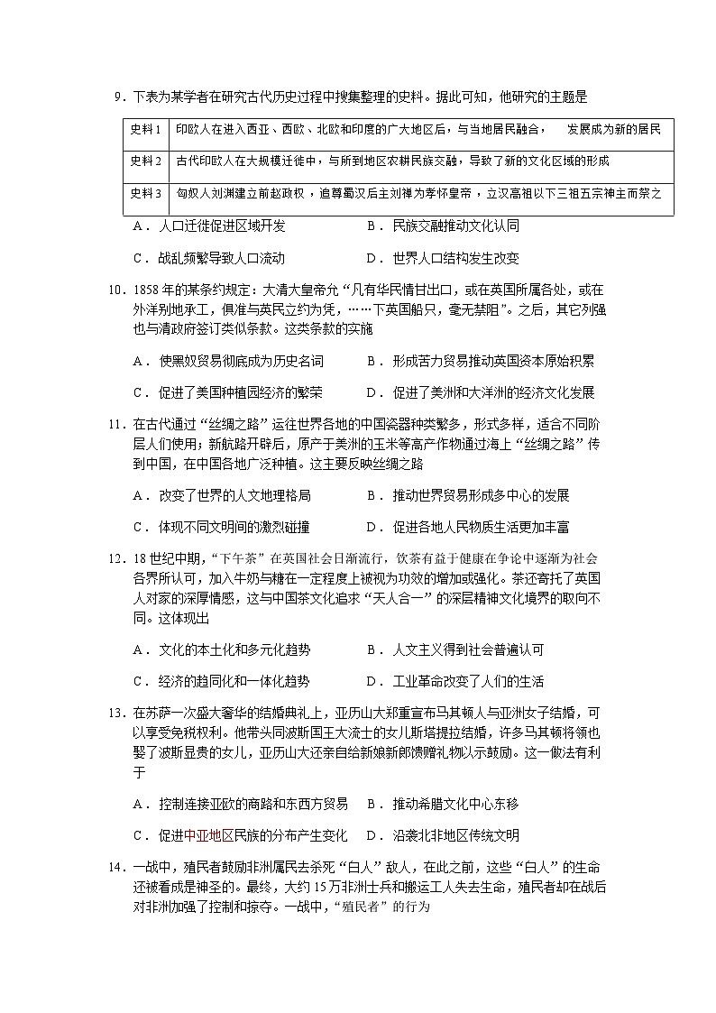2022-2023学年江西省南昌市新建区第一中学高二下学期5月月考历史试题含答案第3页