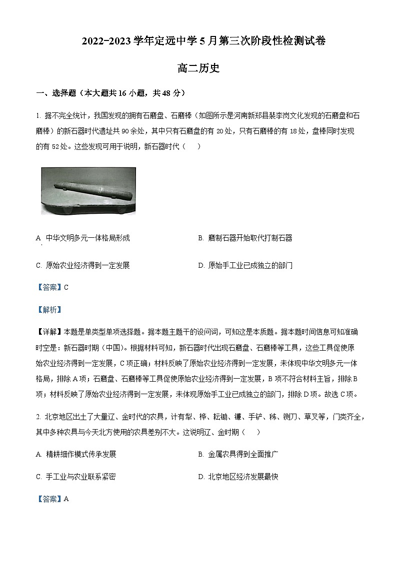 2022-2023学年安徽省滁州市定远中学高二下学期第三次月考历史试题含解析第1页