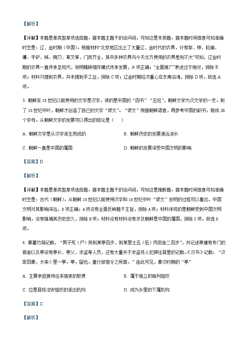 2022-2023学年安徽省滁州市定远中学高二下学期第三次月考历史试题含解析第2页
