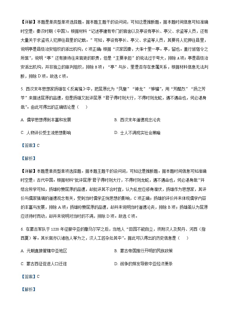 2022-2023学年安徽省滁州市定远中学高二下学期第三次月考历史试题含解析第3页