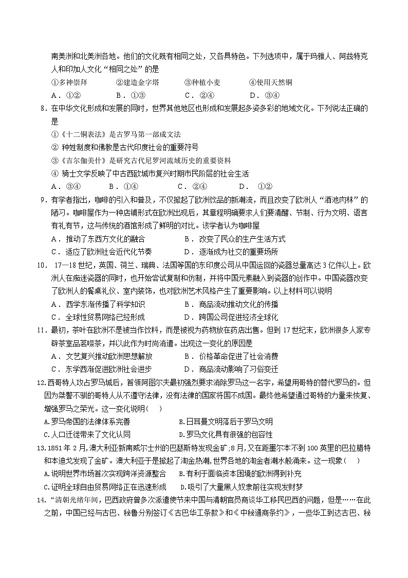 2022-2023学年广东省普宁市华侨中学高二下学期第三次月考历史试题含答案第2页