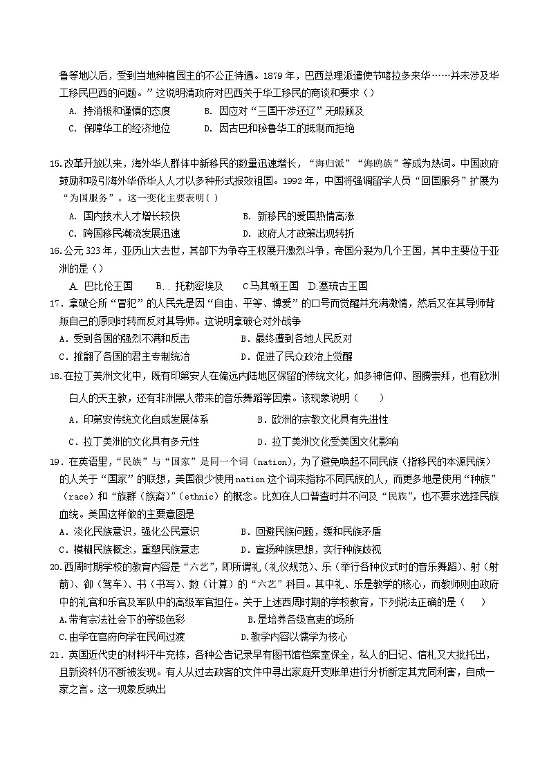 2022-2023学年广东省普宁市华侨中学高二下学期第三次月考历史试题含答案第3页