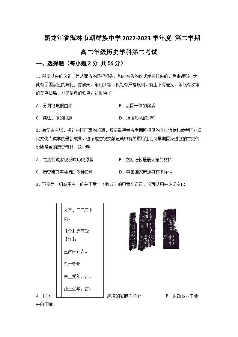 2022-2023学年黑龙江省海林市朝鲜族中学高二下学期第二次月考历史试题含答案01