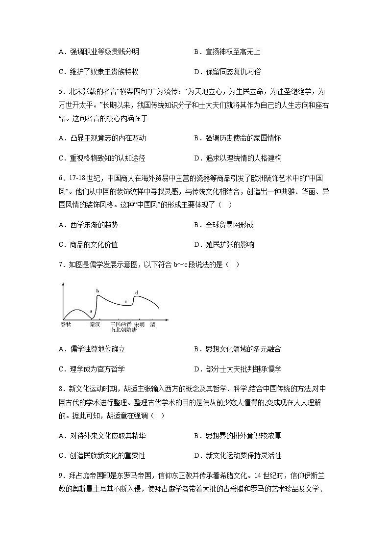 2022-2023学年河南省原阳县第三中学高二下学期第一次月考历史试题含答案第2页