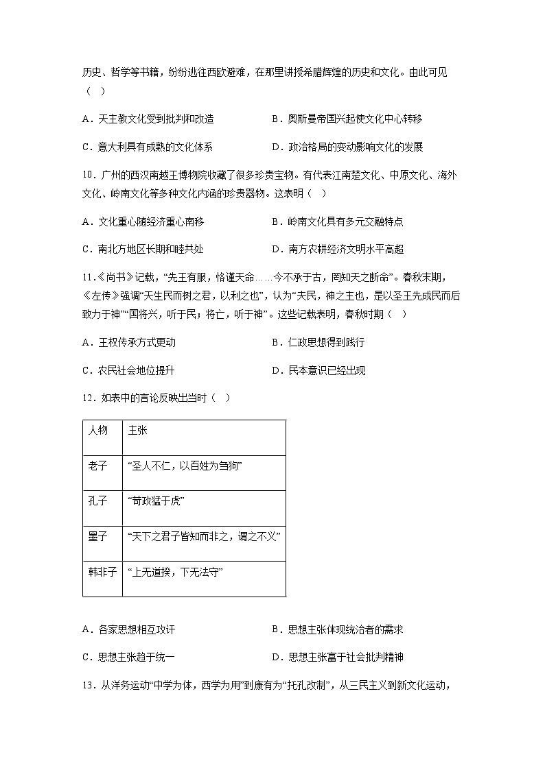 2022-2023学年河南省原阳县第三中学高二下学期第一次月考历史试题含答案第3页