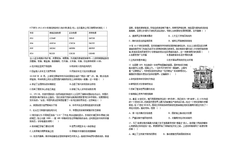 2022-2023学年江西省宜春市上高二中高二下学期第二次月考试题历史含答案第2页
