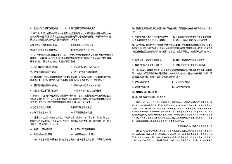 2022-2023学年江西省宜春市上高二中高二下学期第二次月考试题历史含答案第3页