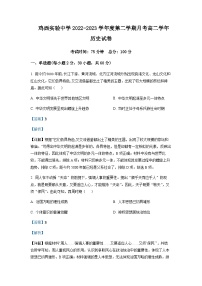 2022-2023学年黑龙江省鸡西市鸡西实验中学高二4月月考历史含解析